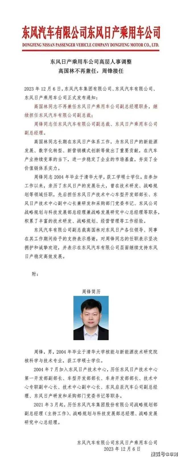 "新面孔"周锋能否重振东风日产荣光?