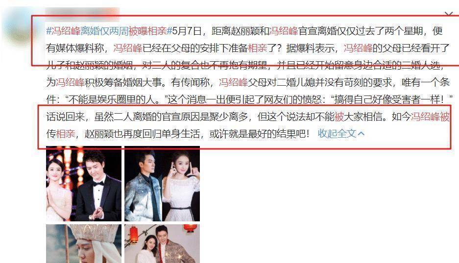和赵丽颖离婚不久冯绍峰被曝出去相亲终于知道离婚的理由了