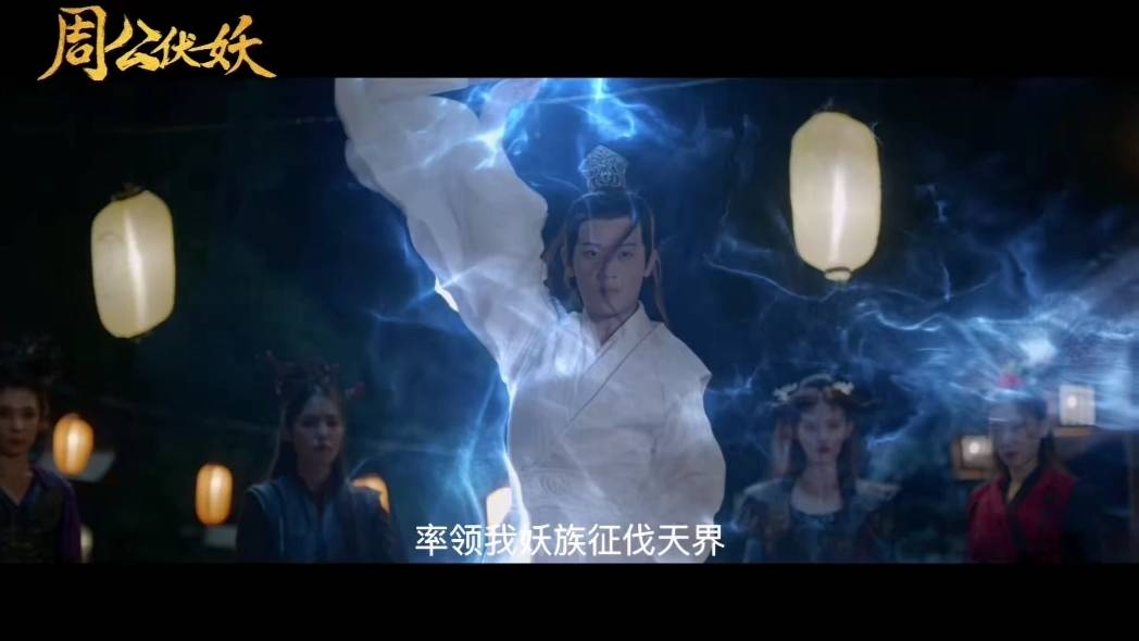 原创周公伏妖定档313是部能引人入胜的古装奇幻动作仙侠剧