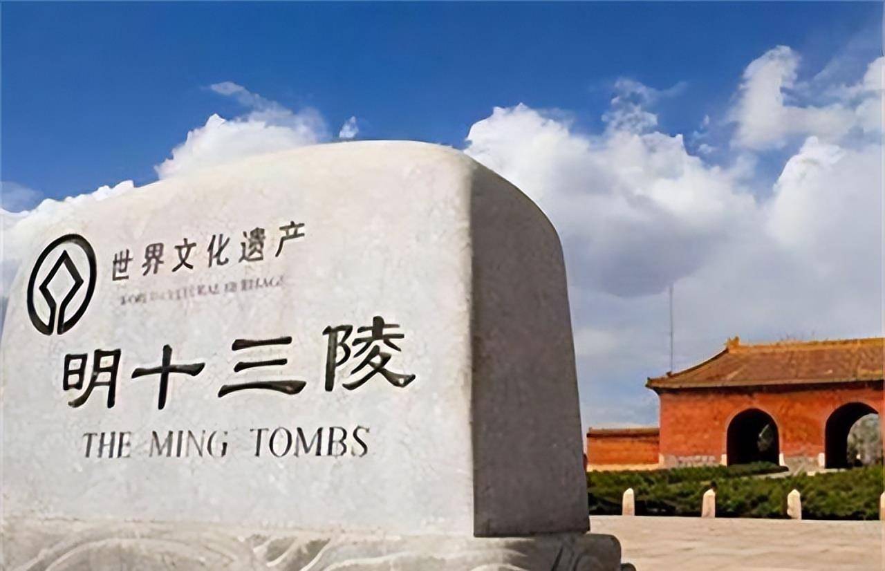 考古人员挖掘十三陵时,工地上来了一位古怪的老者_定陵_长陵_陵墓