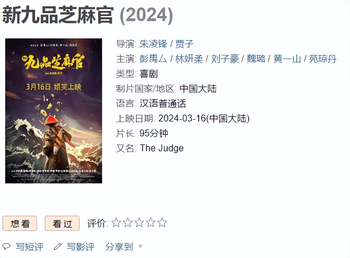 原创新九品芝麻官即将上映可惜主演不是周星驰