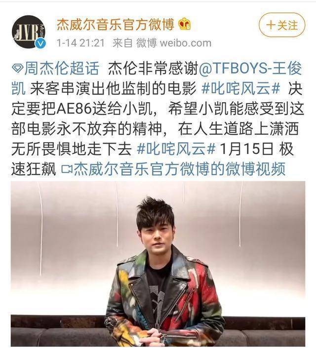 原创原创周杰伦把头文字dae86送给王俊凯秋名山车神后继有人了