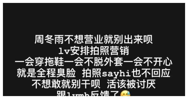 原创王中王富婆吐槽周冬雨耍大牌不合作地位比刘亦菲差太多
