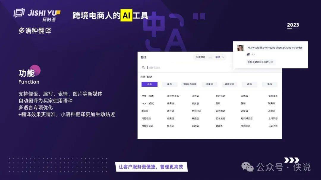 2023跨境电商人的AI工具：运用AI客服玩转流量密码