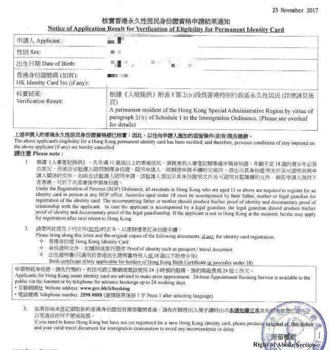 香港居民身份证图片