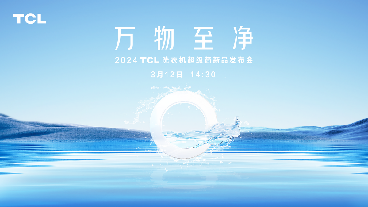 家有"泥猴"顽固污渍让人头大,tcl新品洗衣机发布会值得期待_海报_能力