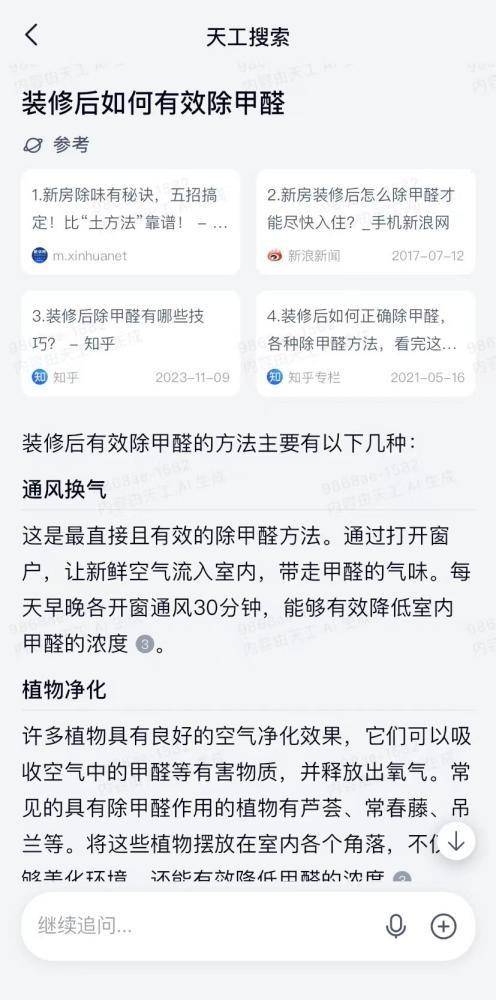 ai搜索互联网的下一个20年