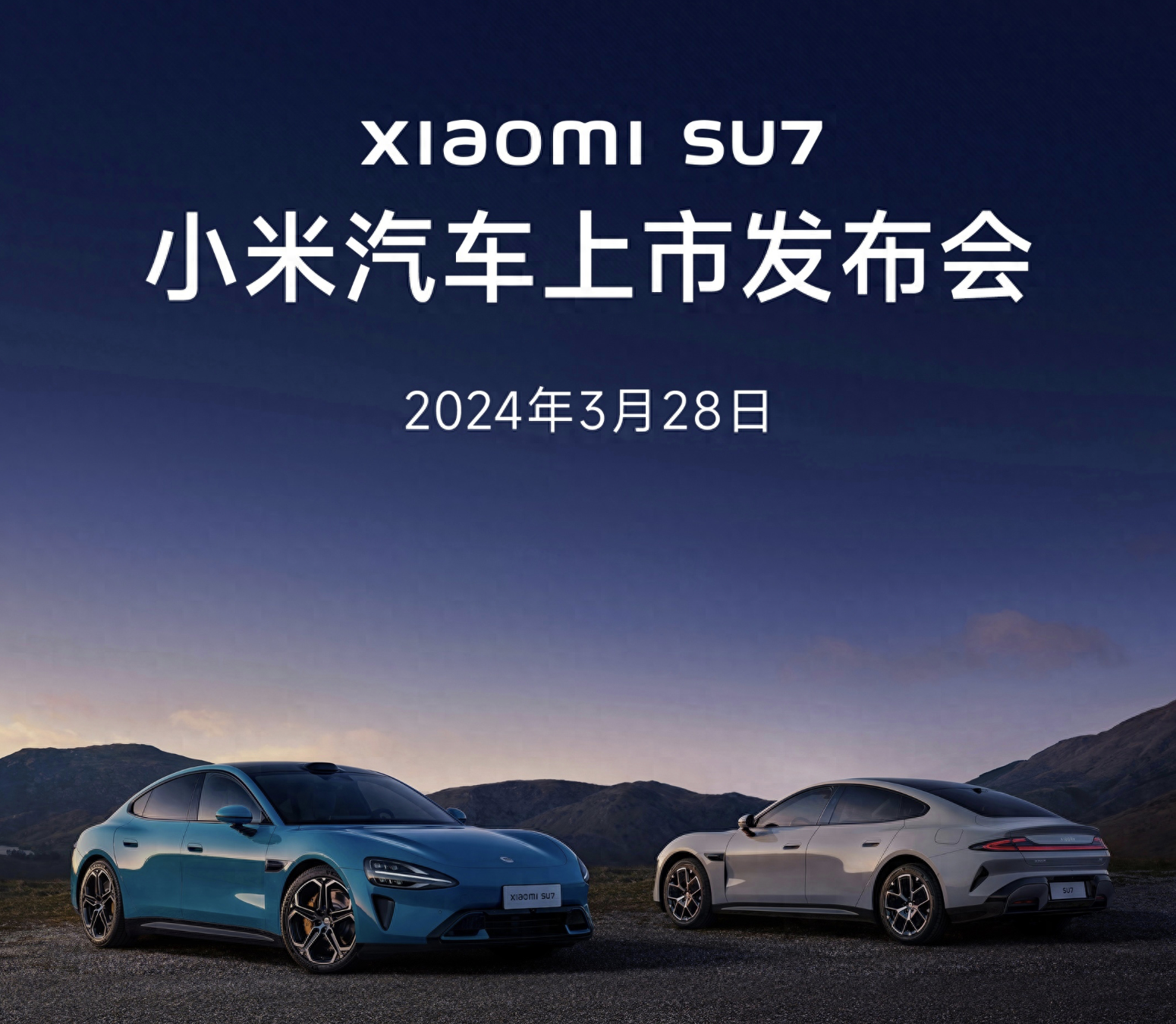 小米汽车正式发布会定档,雷军的"三年之约"是时候兑现了!