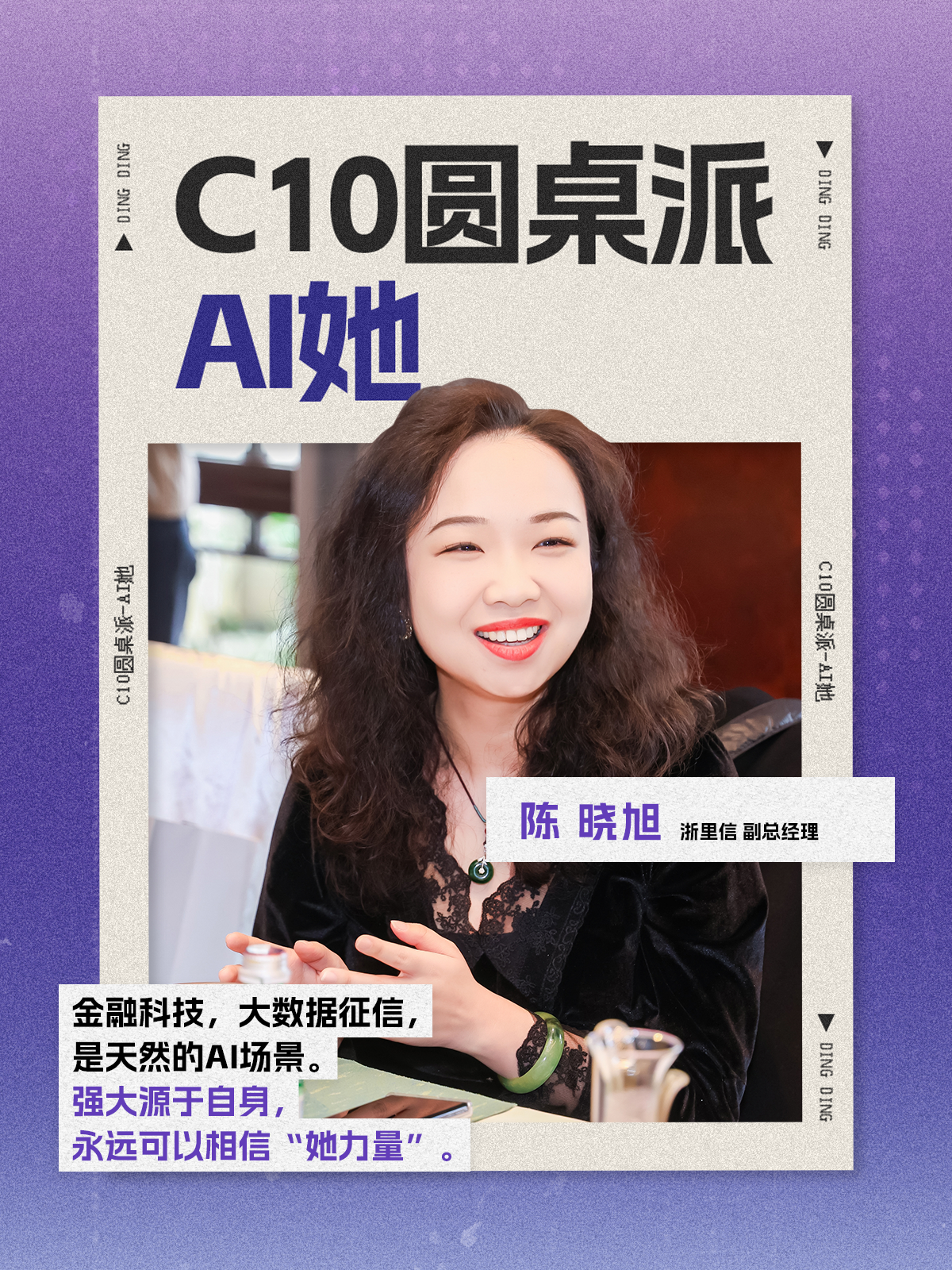 c10圆桌派ai她2024cio闭门沙龙女神节专场活动圆满成功