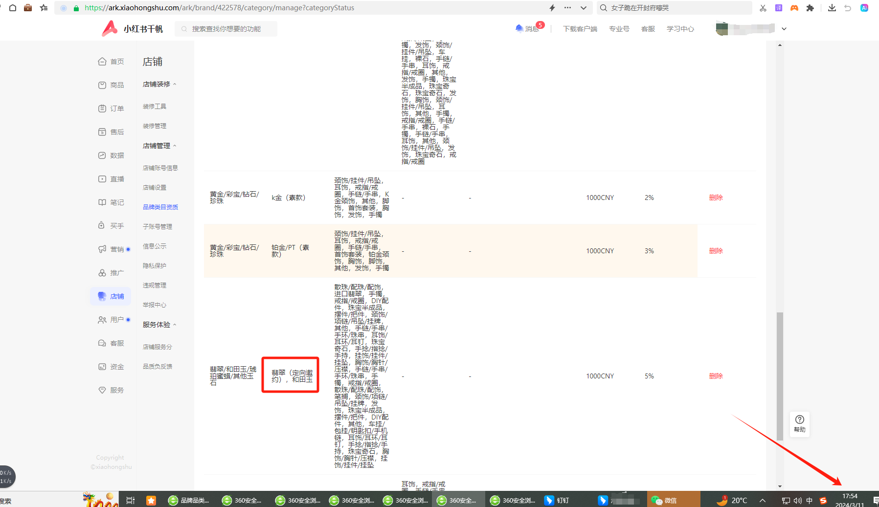 小红书珠宝翡翠报白流程是什么?