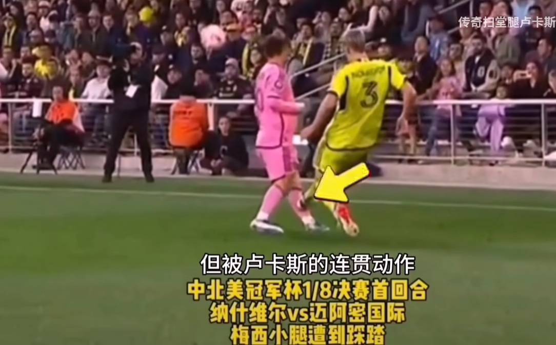 前方战报,梅西的腿几乎被铲断,小腿出现不同程度的弯曲