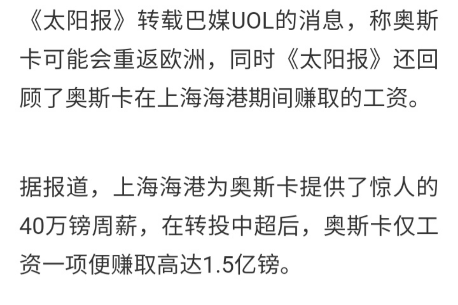 原创外媒奥斯卡加盟海港6年赚13亿仅工资可买下43支中超球队