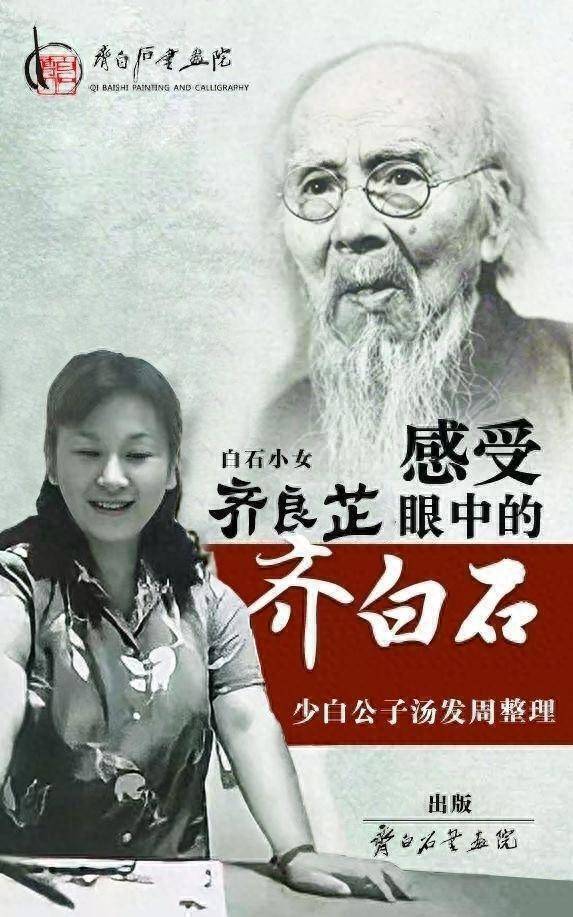 齐白石传人汤发周分享齐白石何时有的寄萍堂八砚楼