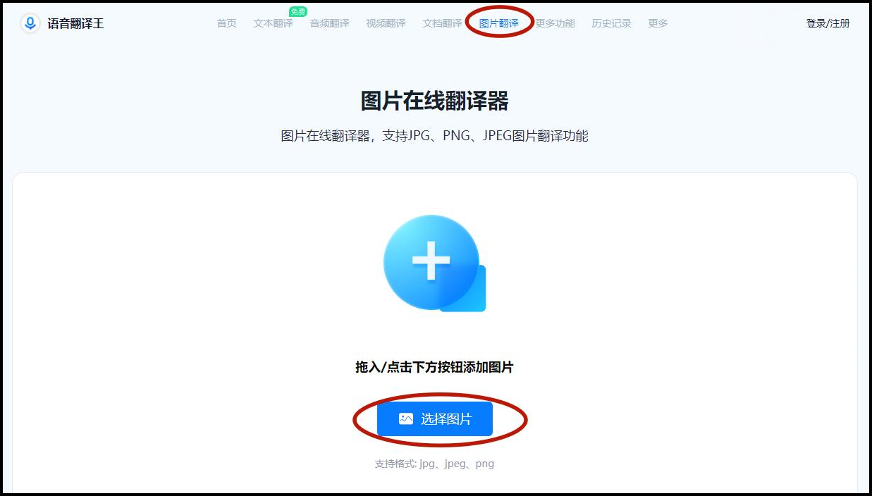 拍照翻译在线要怎么做?试试这些方法