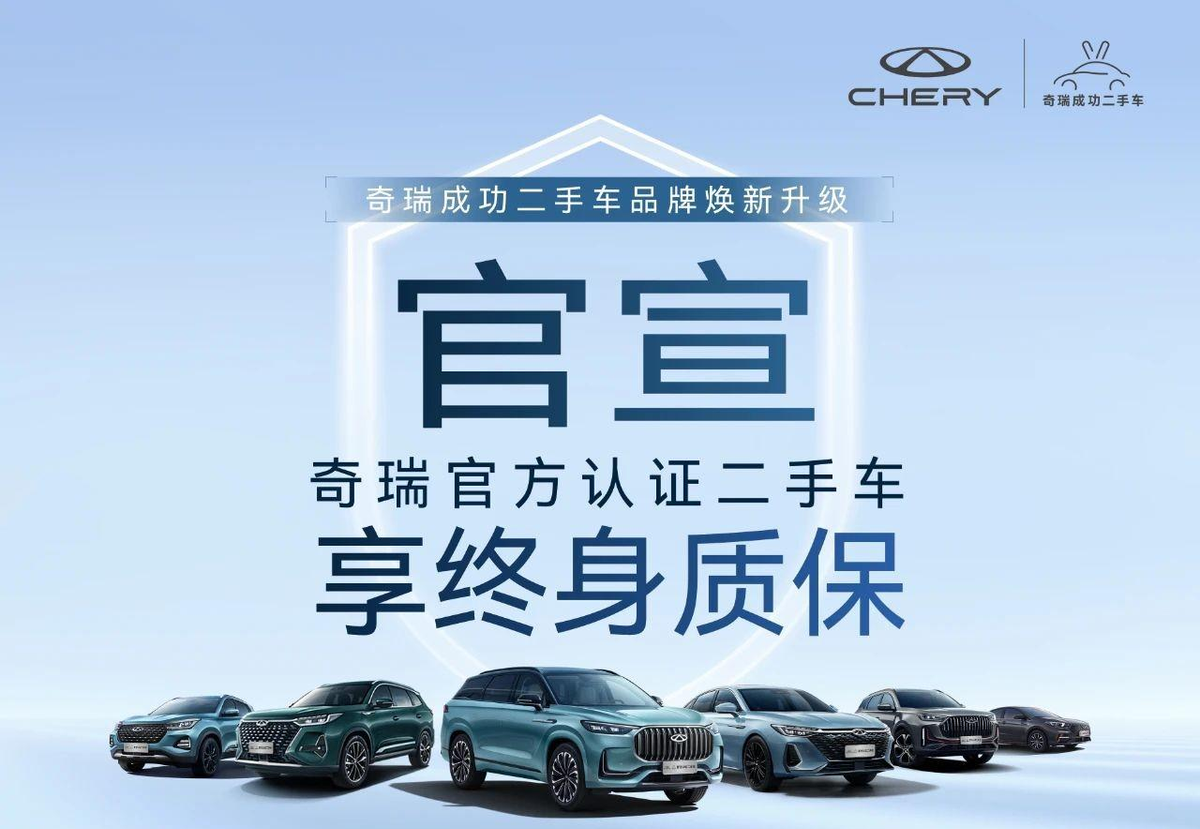 奇瑞开始卷售后:四大品牌全系新车 二手车终身质保_搜狐汽车_搜狐网