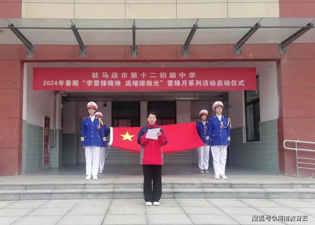 学雷锋精神追璀璨微光驻马店市十二中举行雷锋月系列活动