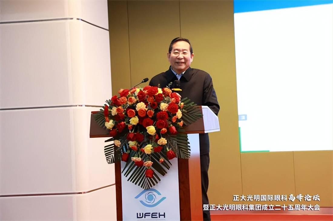 正大光明国际眼科高峰论坛暨正大光明眼科集团成立二十五周年圆满落幕
