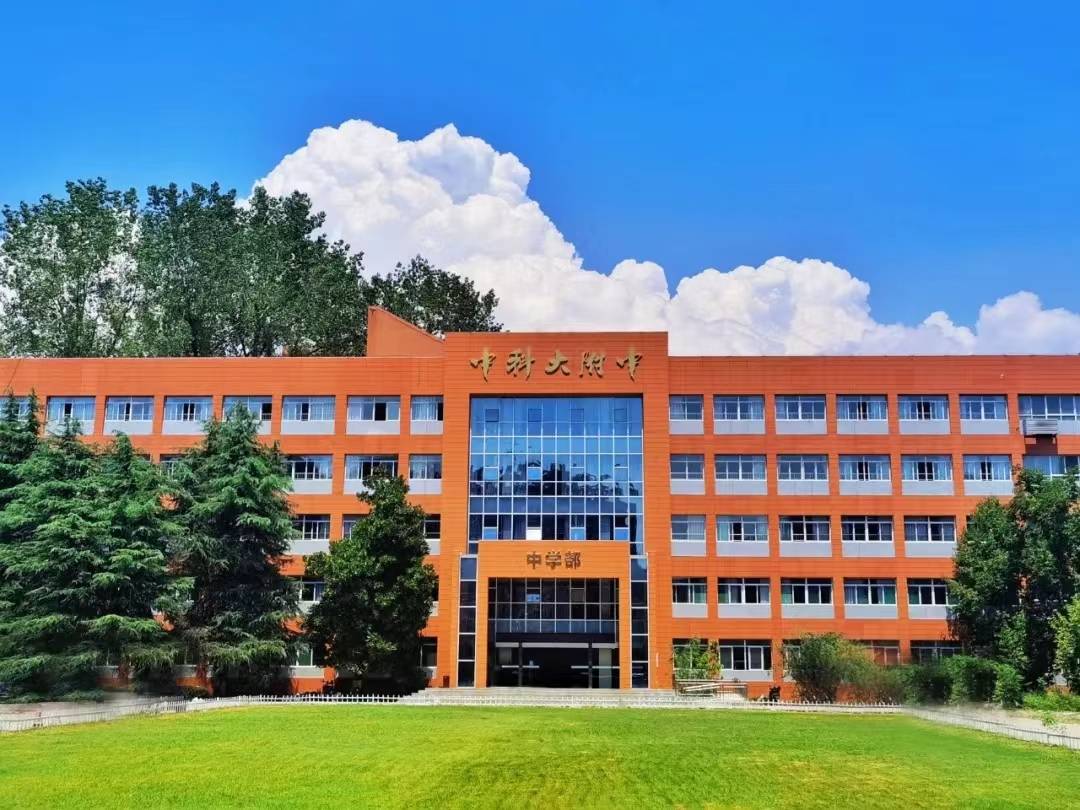 中科大附中高中2024年将有大动作继组建创新班后其将再次迎来新发展