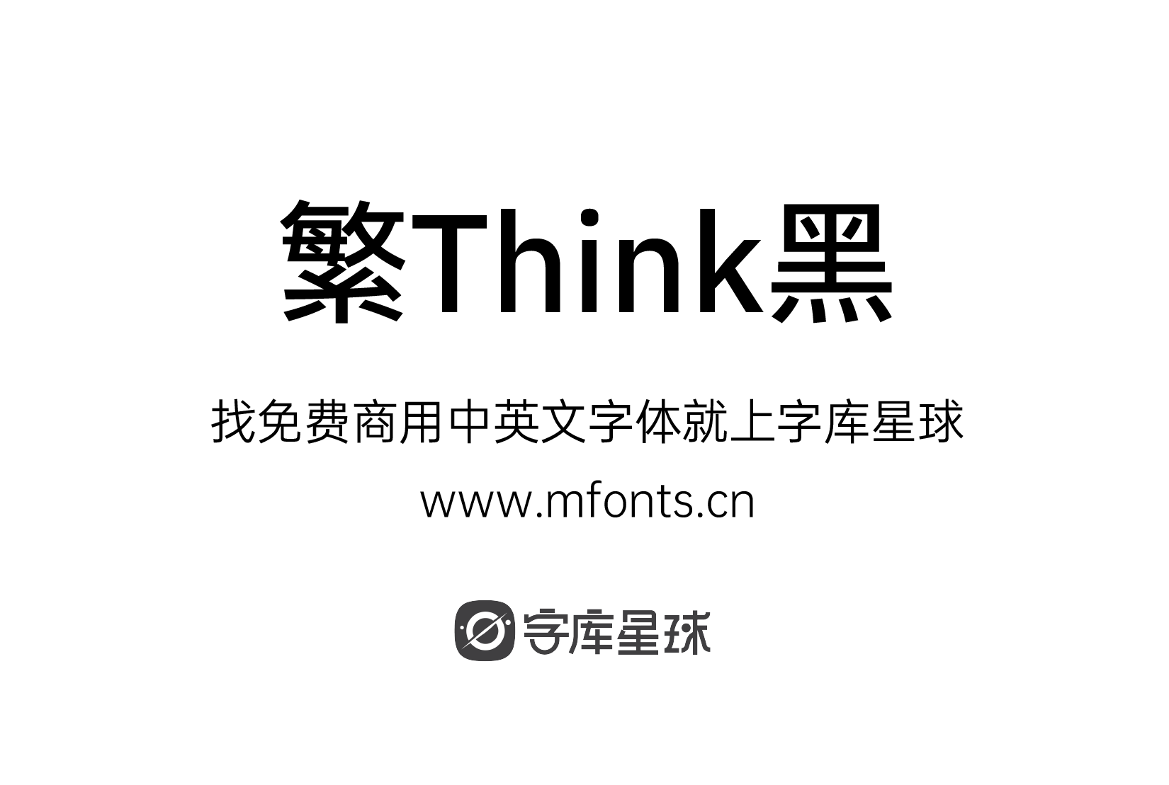繁think 黑_字体_sans_文件