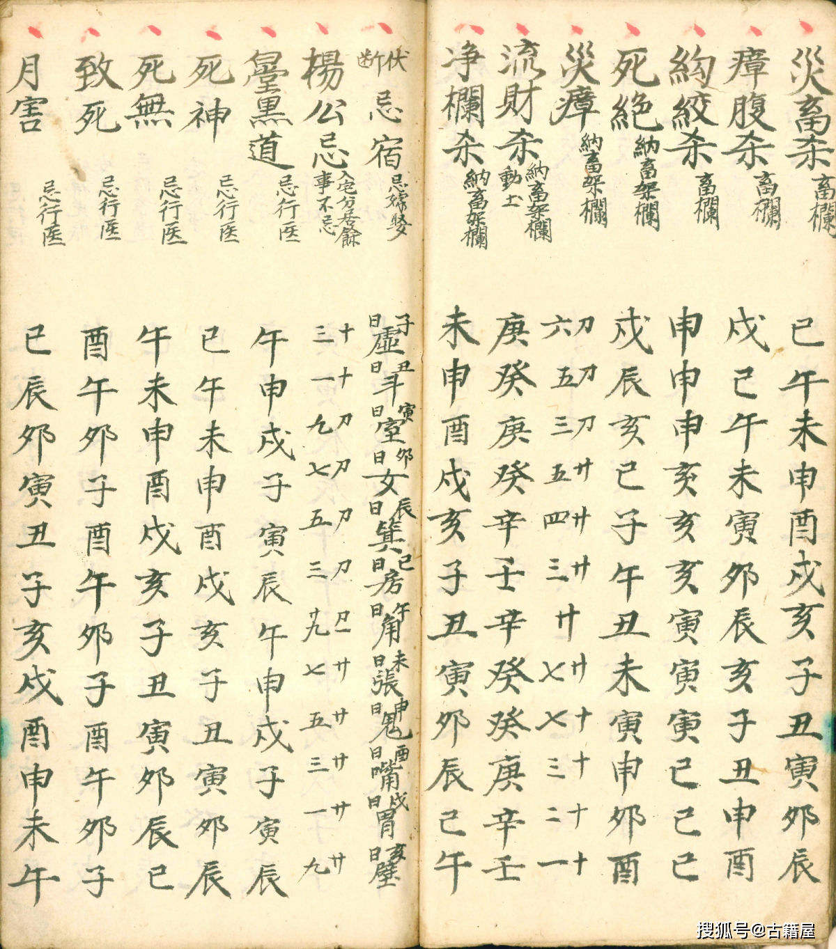 择日古籍选择吉日通书清光绪年抄本