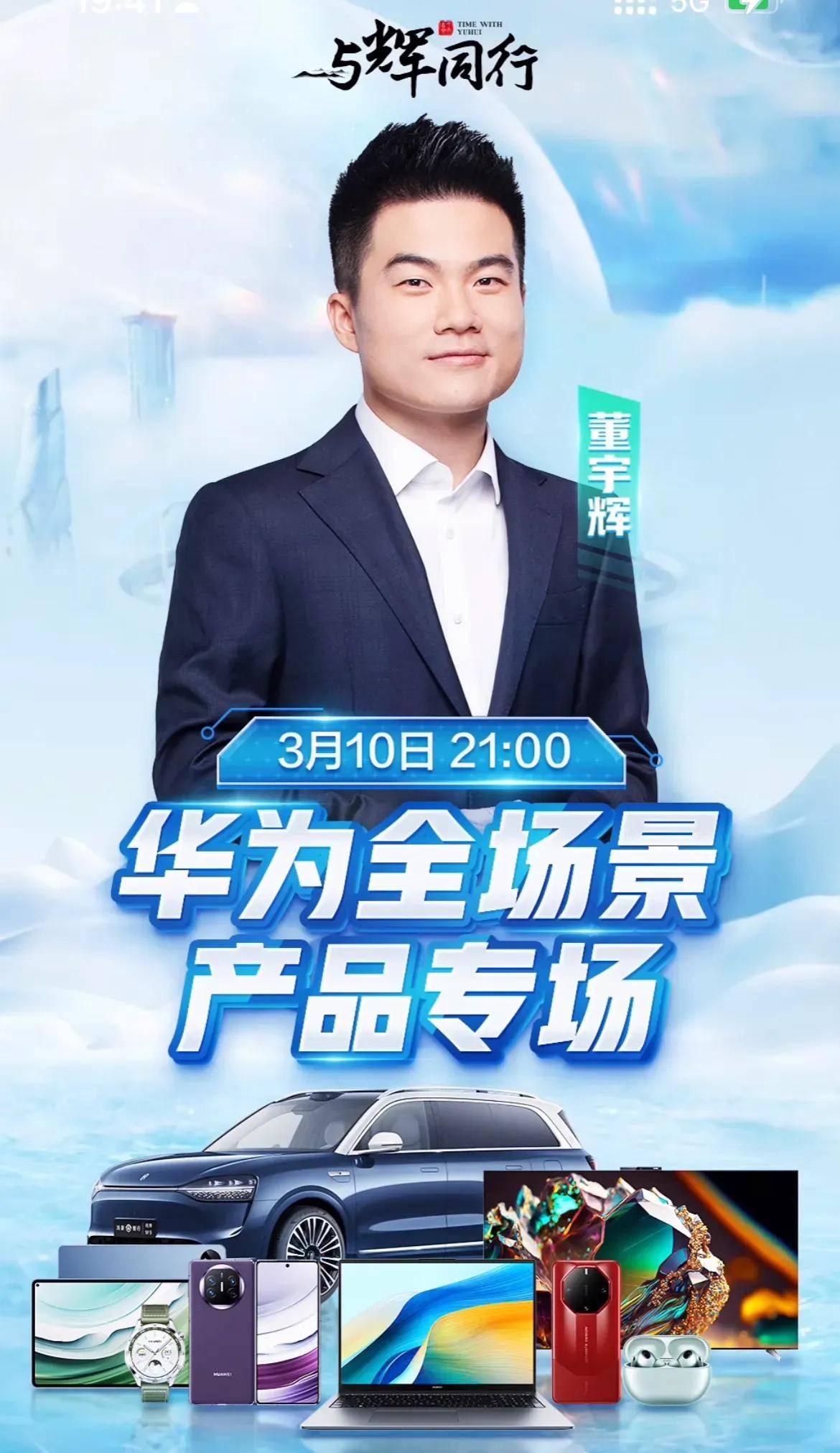 看看董宇辉给华为打广告写的广告词高低立见