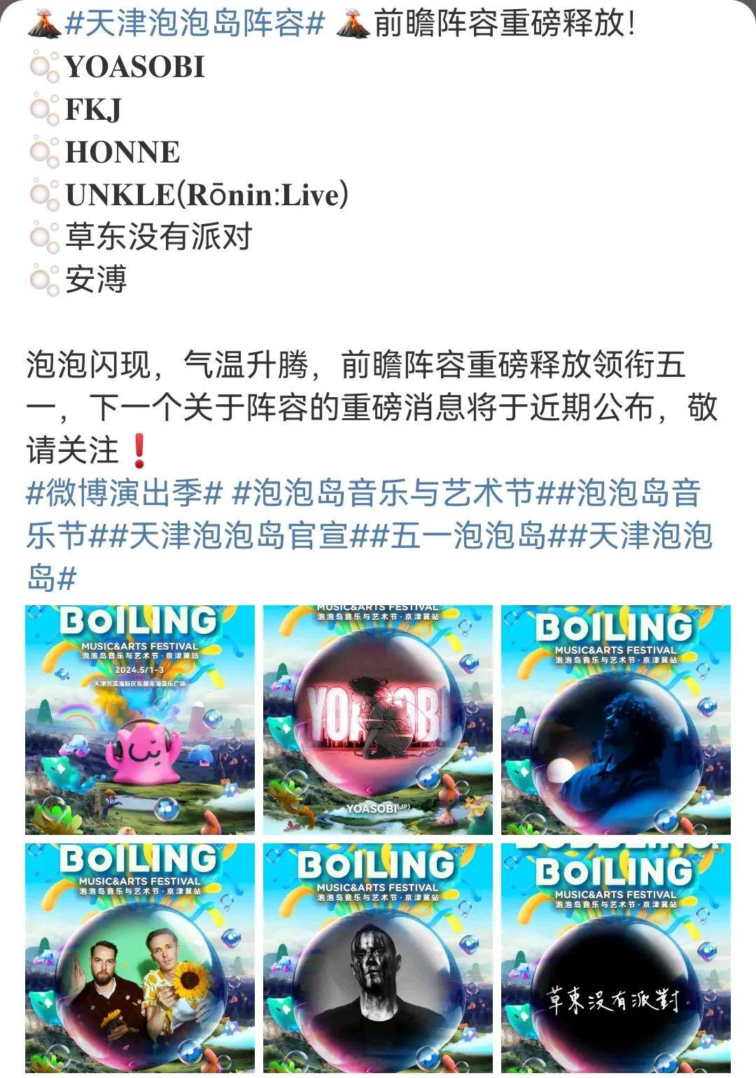 原创泡泡岛们持续加磅国际艺人中国音乐节如何破局