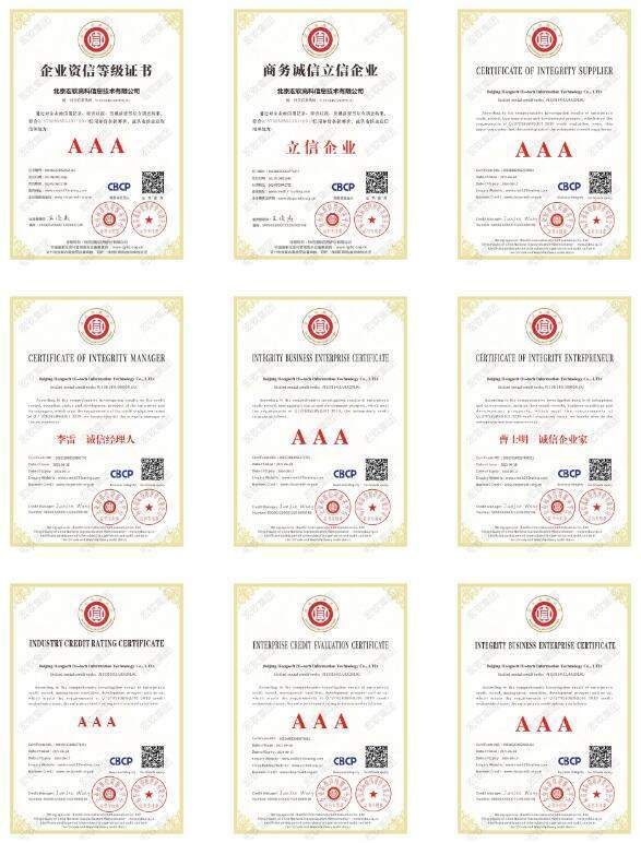 宏软集团公司资质