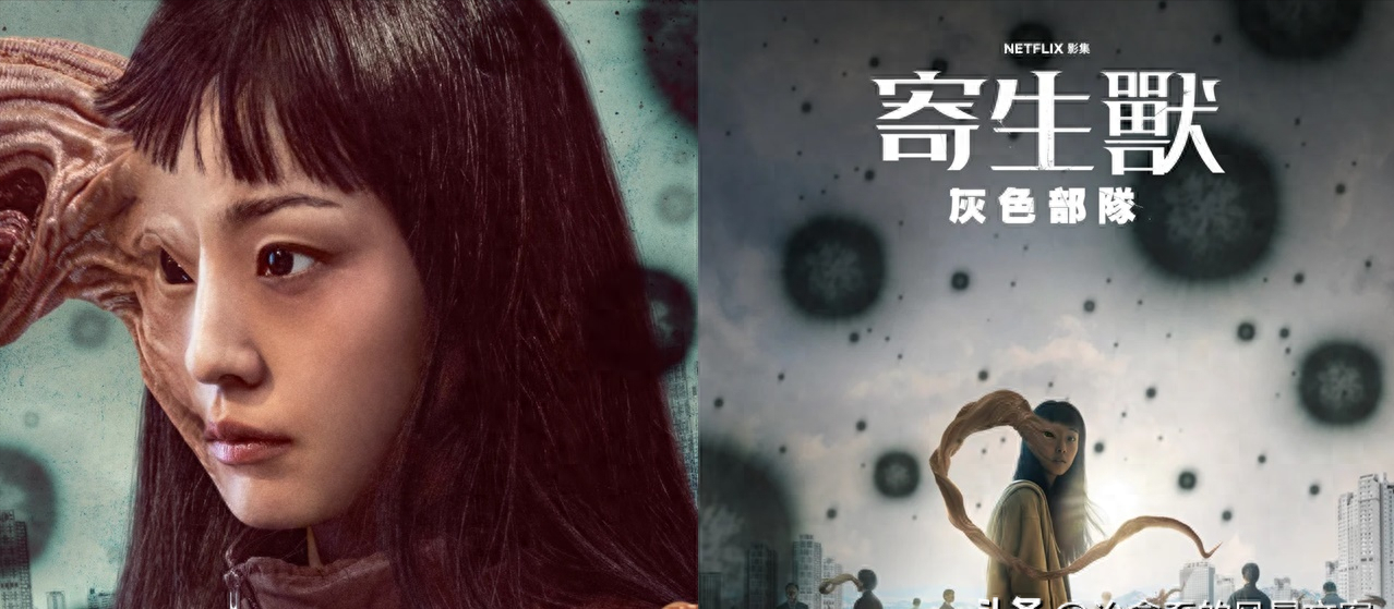 寄生兽灰色部队韩国漫改新篇章日本人气ip再现荧屏