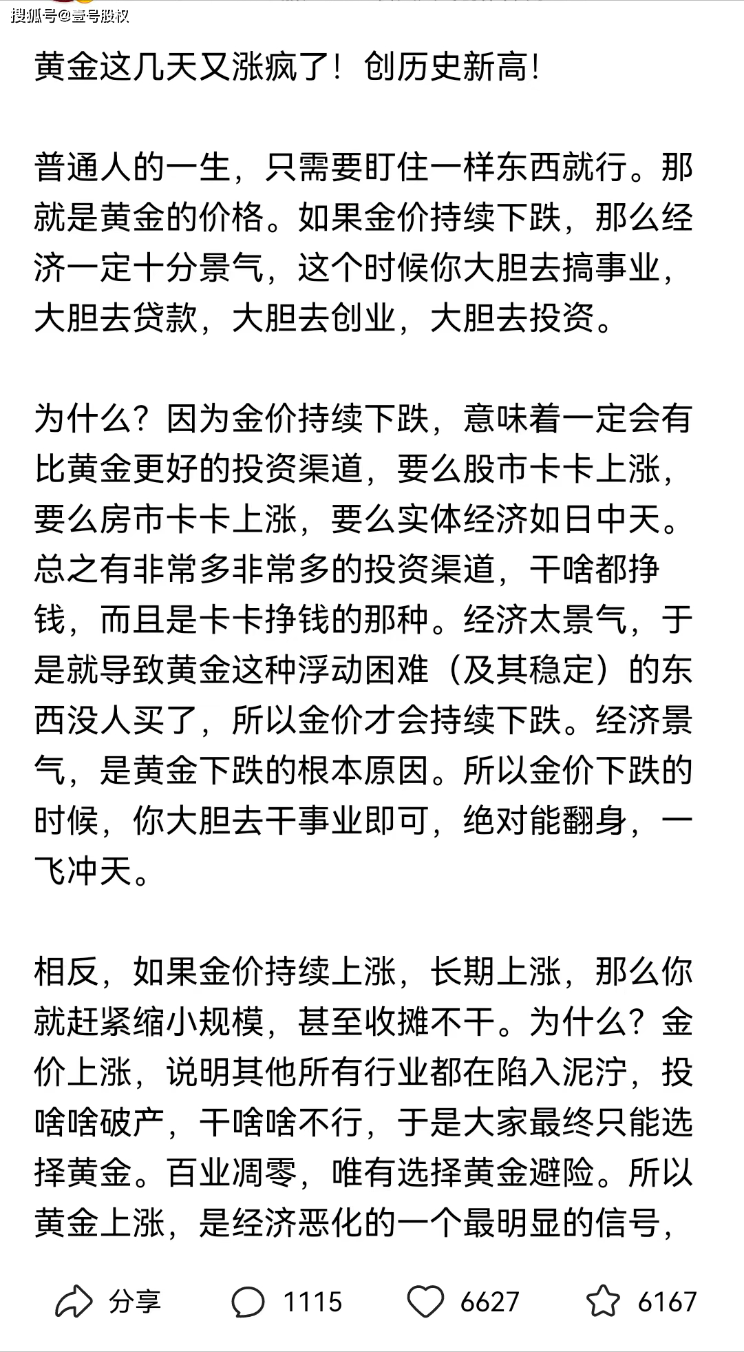 经济越低迷，黄金价格越高？_搜狐网