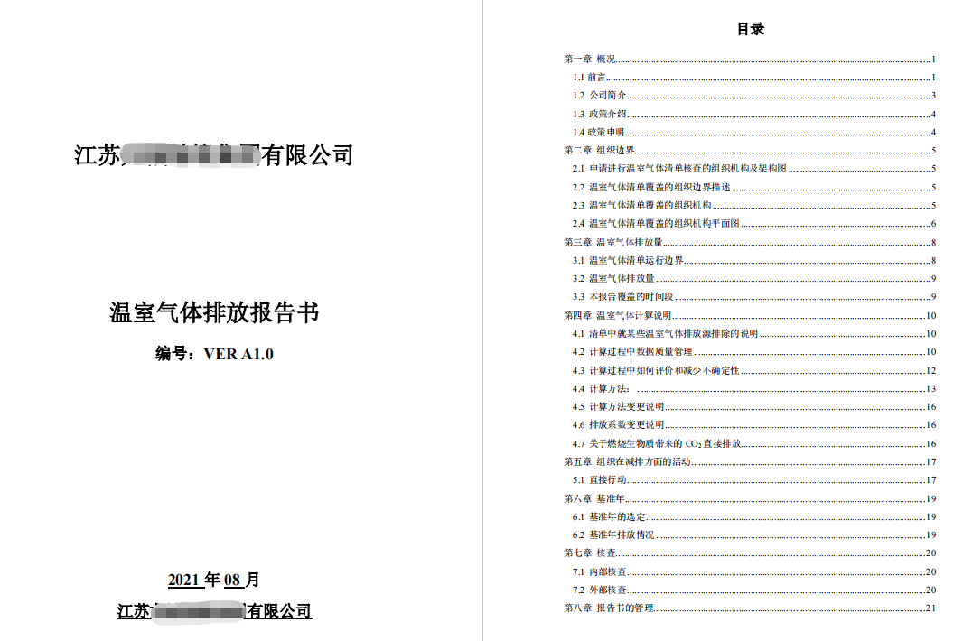 企业如何编制温室气体清单教程来了附实用标准企业案例培训ppt