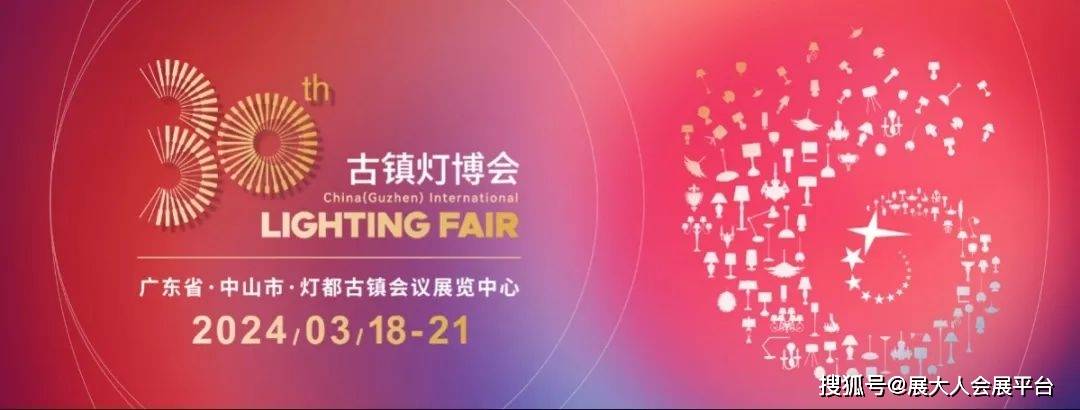 第30届中国 61 古镇国际灯饰博览会三十而励,闪耀灯都.