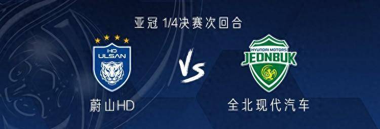 原创蔚山对阵全北周敏圭路德维格松首发文宣民奥罗博出战