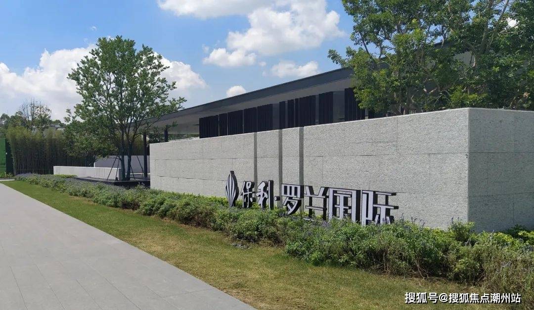 首页黄埔保利罗兰国际售楼处详细地址楼盘详情保利罗兰国际房价最新