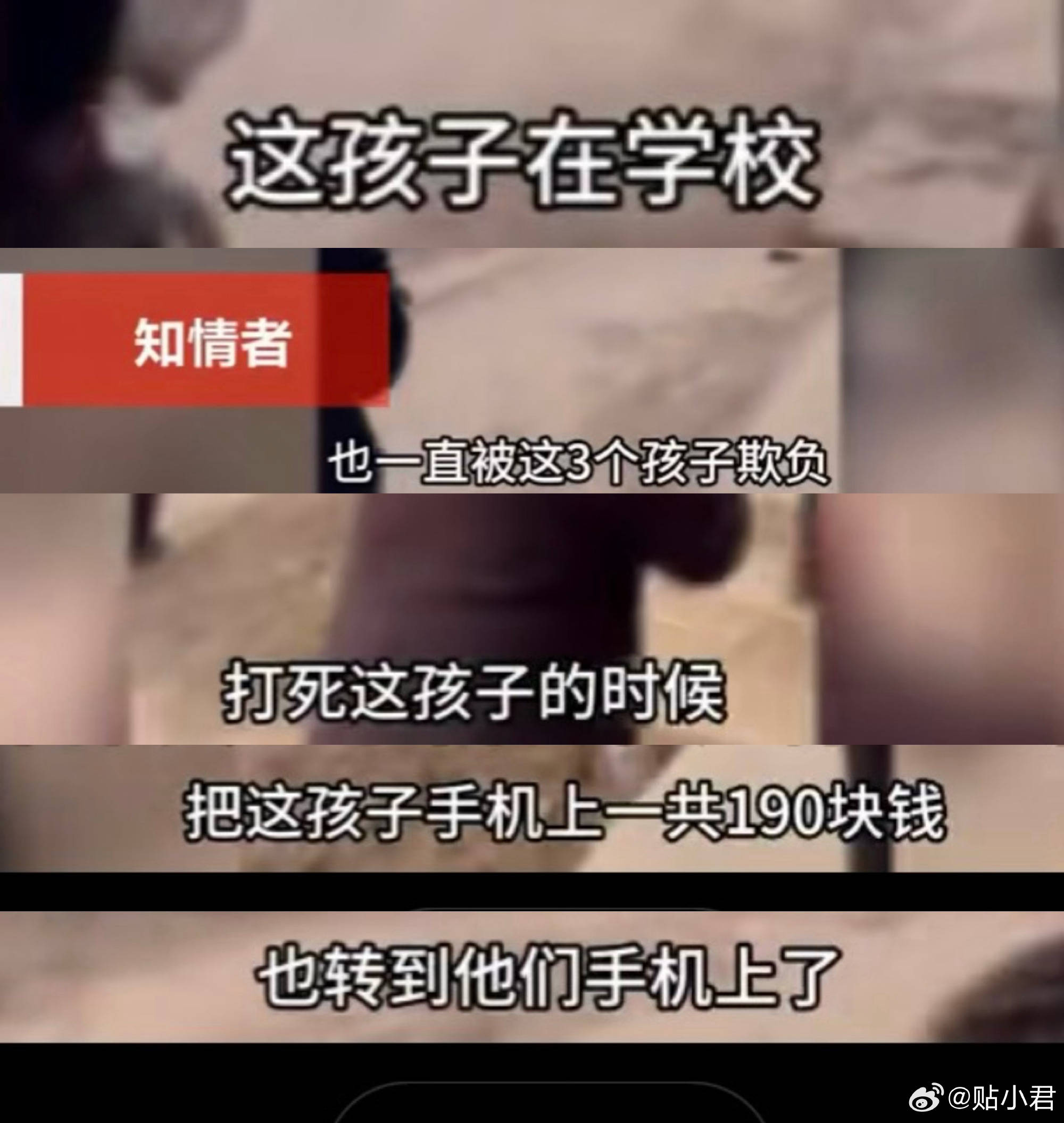 河北邯郸初中生霸凌致死案:反思校园安全与教育缺失之痛_事件_地步