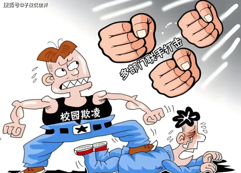 子夜分析学术研究揭示,校园欺凌问题绝非小事,它对受害者及其家庭造成