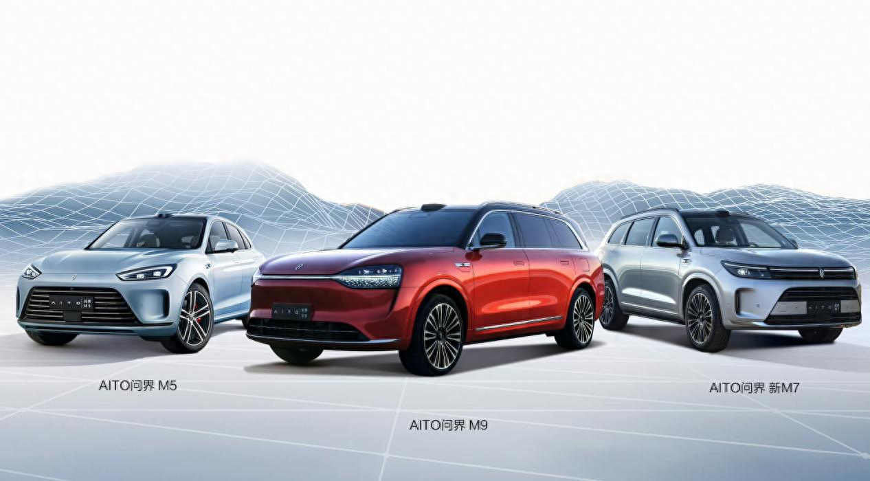 为问界m5智驾版,问界m5纯电智驾版,问界新m7 max版以及问界m9增程版