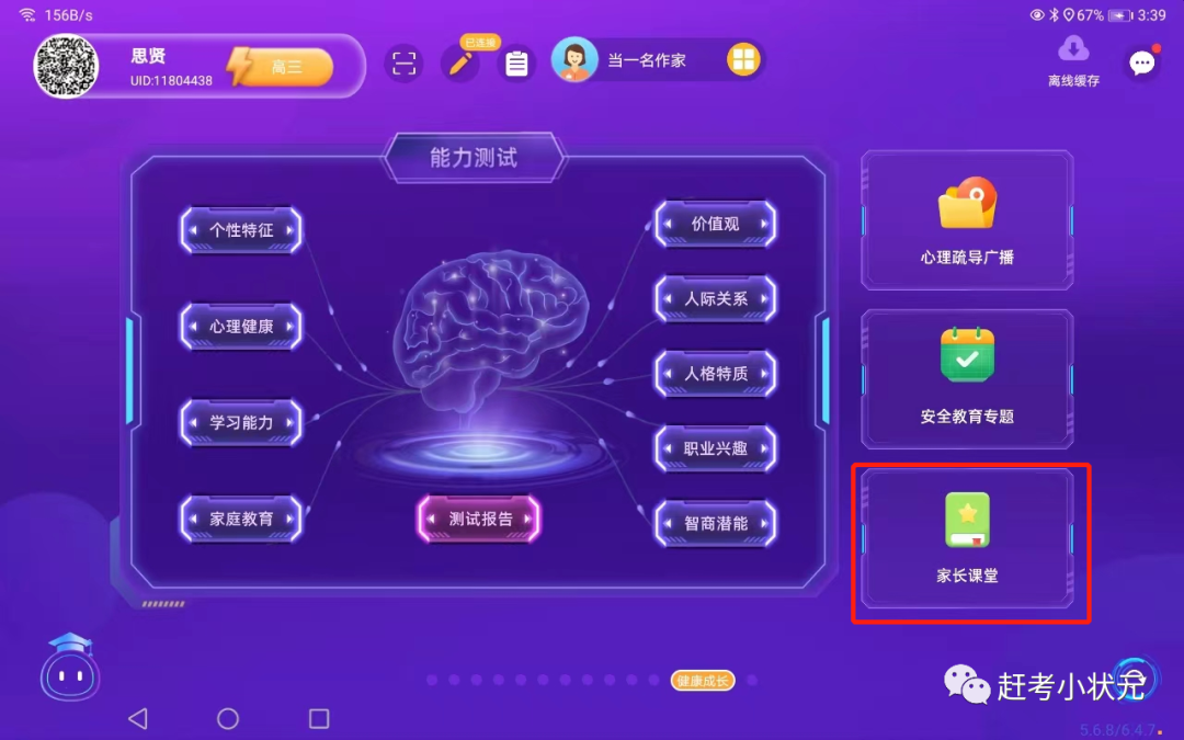 赶考小状元新功能上线学习机内容更新功能更给力