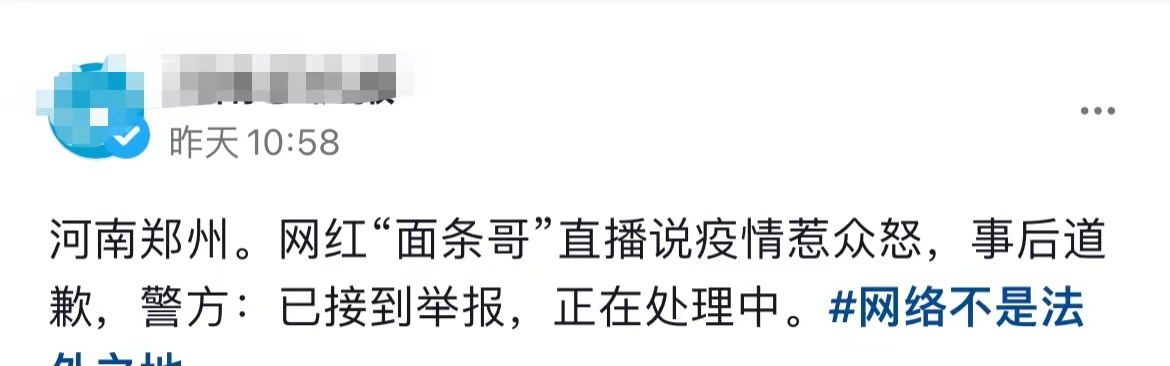 原创网红面条哥公开诅咒河南疫情态度嚣张惹众怒本人鞠躬道歉遭怼