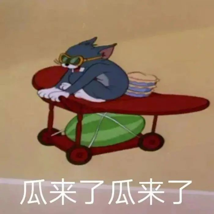 微博@表情包)参考文献:《从天涯到豆瓣:吃瓜的那些年》 @复旦人周报