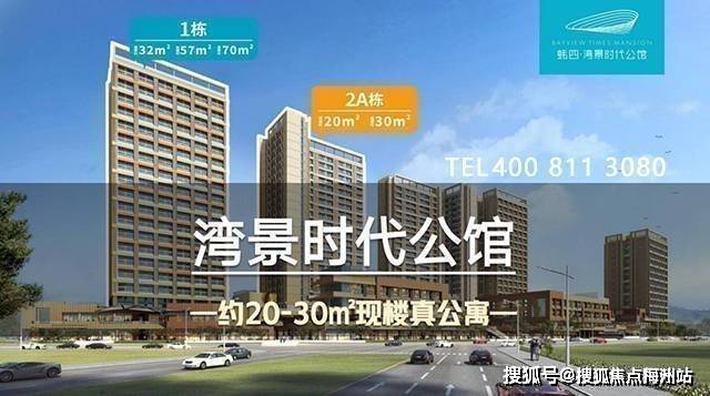 深圳湾景时代公馆售楼部电话丨楼盘详情丨交房时间丨地址丨户型