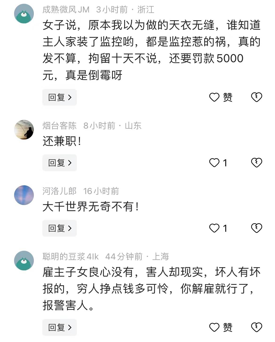 保姆深夜变身红灯区女王忙完家务趁雇主入睡召嫖男客上门