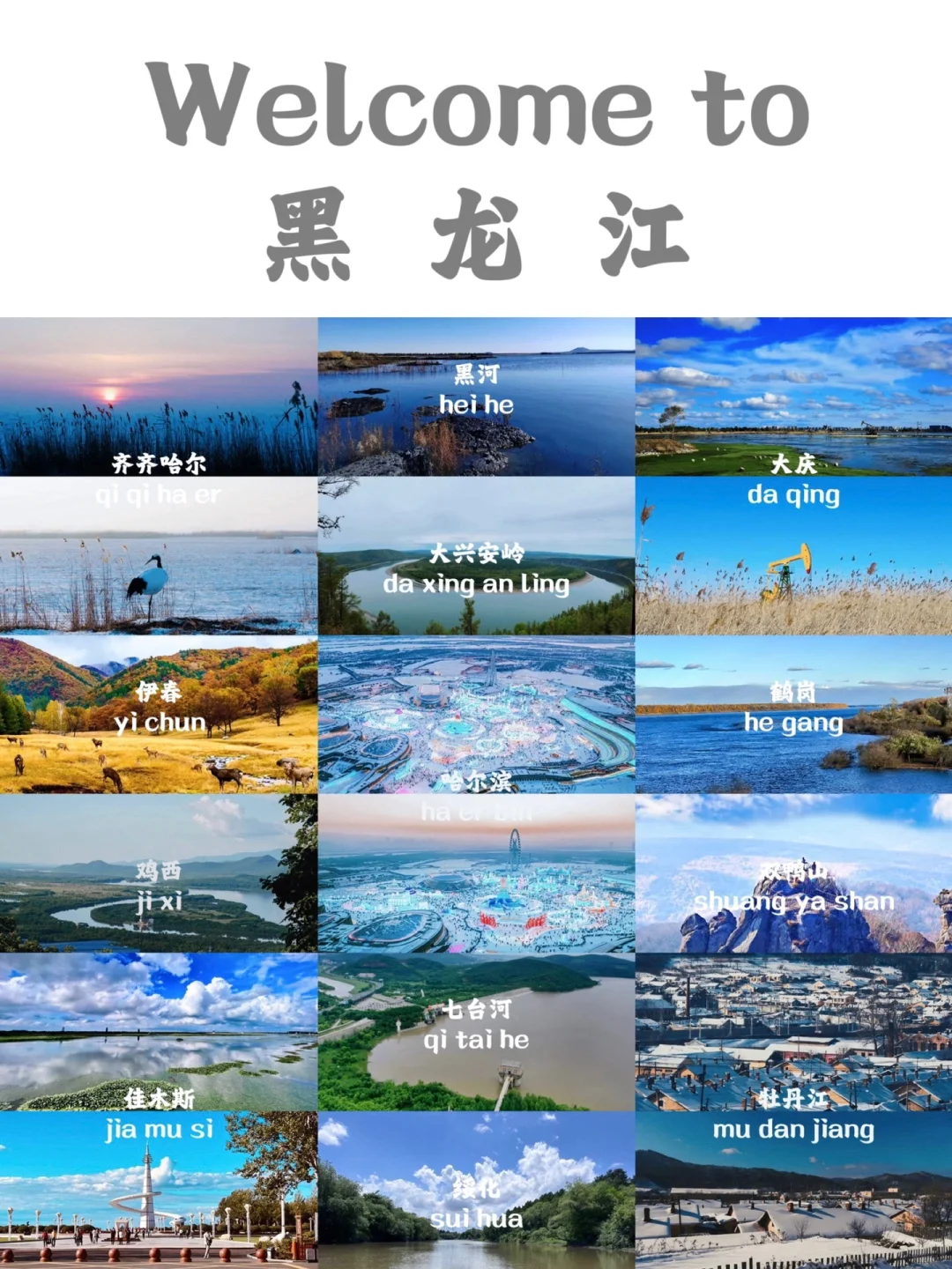 去黑龙江旅行5天要多少钱黑龙江跟团五天四夜旅游自由行攻略