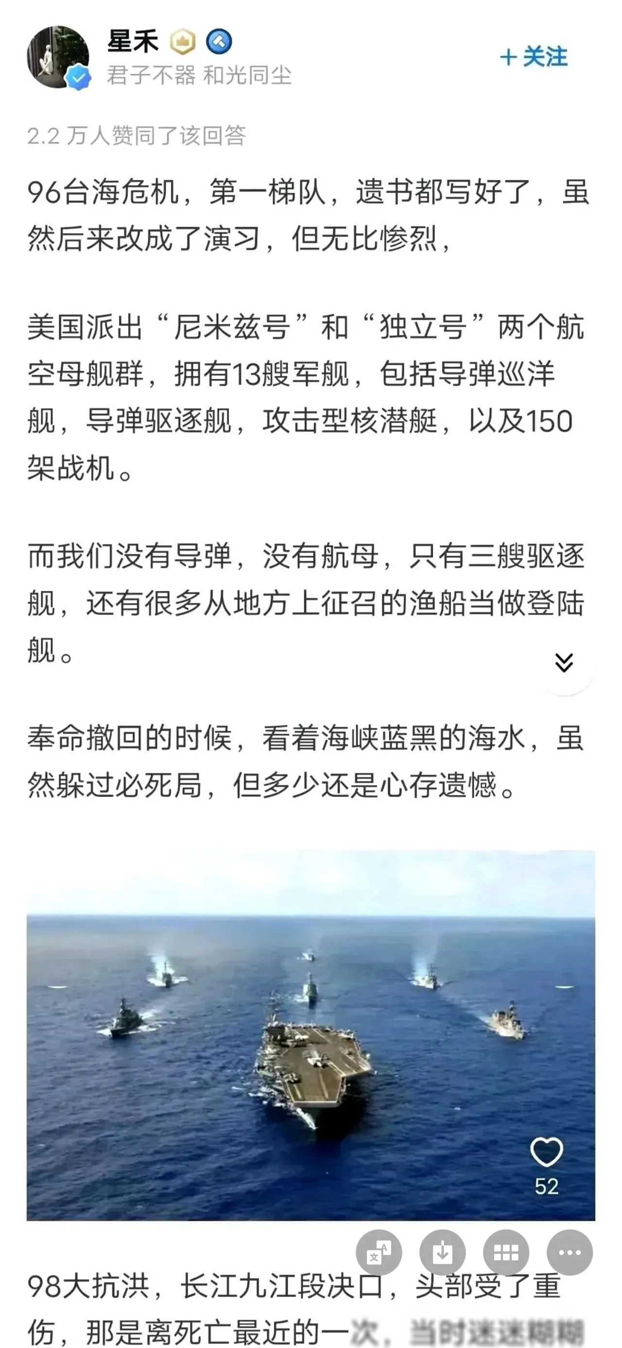 一位退役军人感怀道96台海危机第一梯队已写好遗书