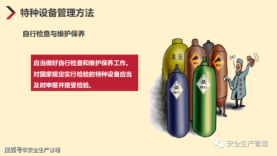 特种设备安全94页