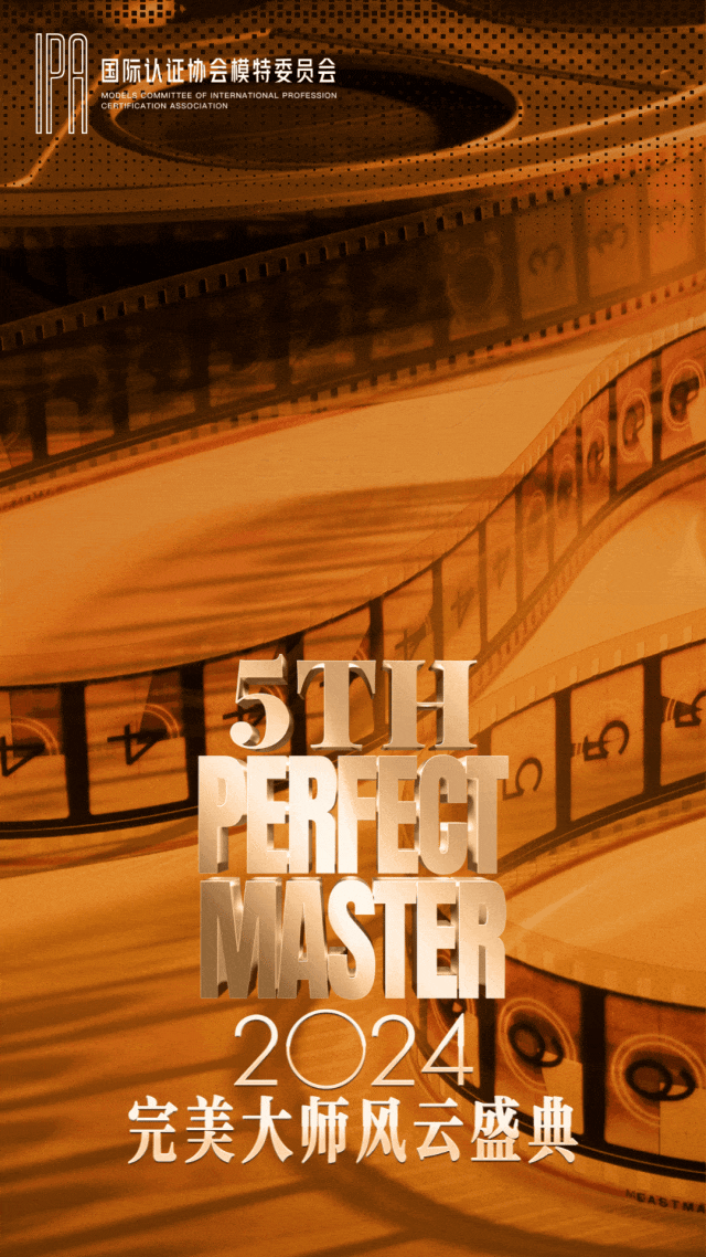 第五季完美大师圆满落幕见证热爱燃烧生生不息