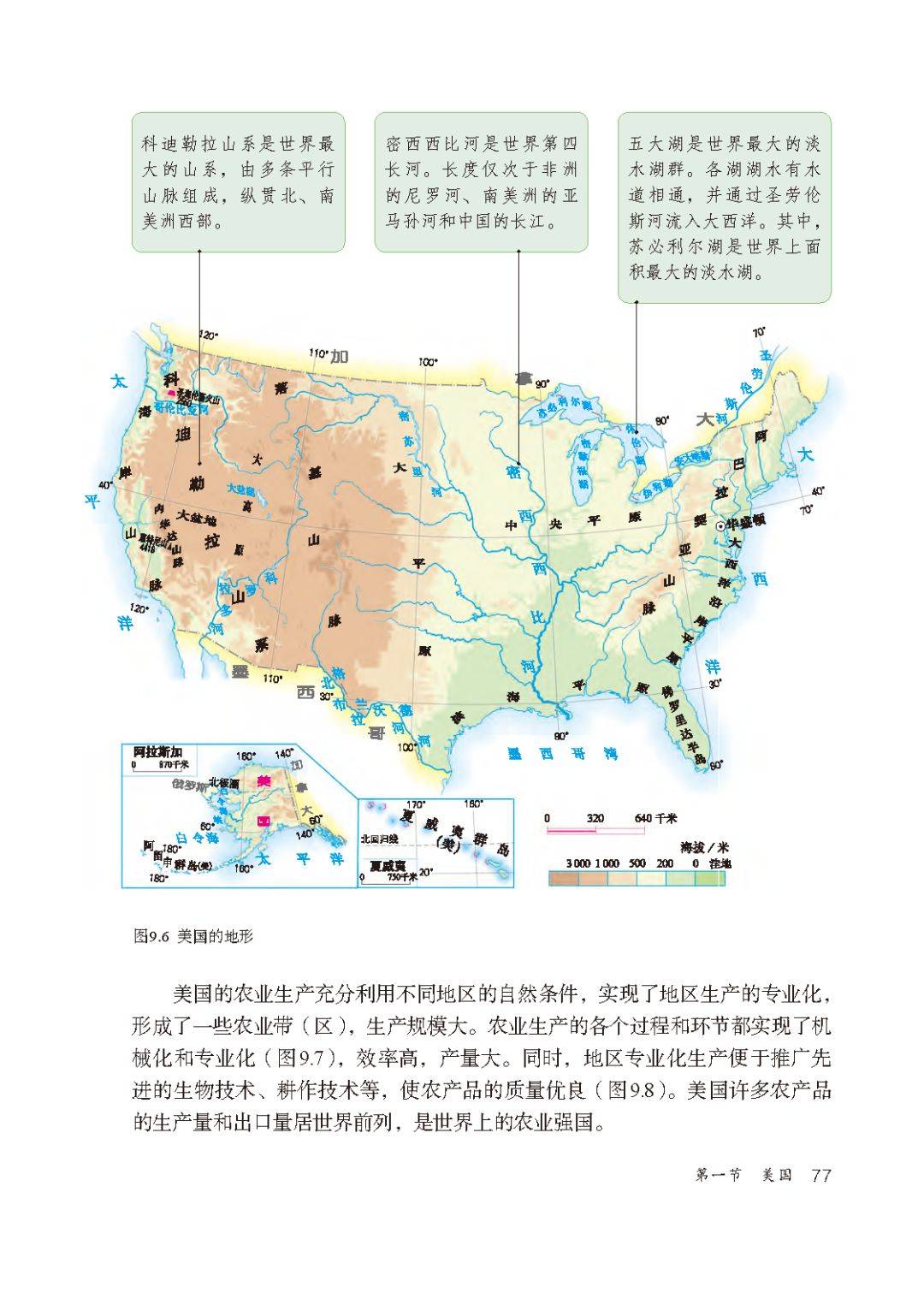 七年级地理图册16页图图片