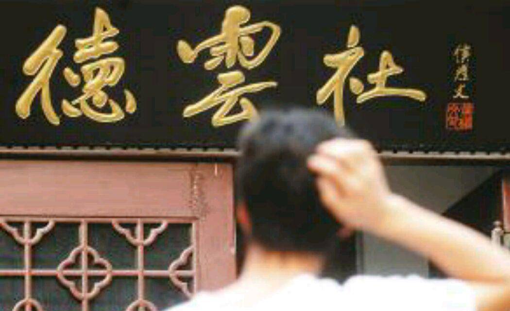 郭德纲招牌"德云社",德字多一横,明明是错别字,他为何不改?_侯耀文_题