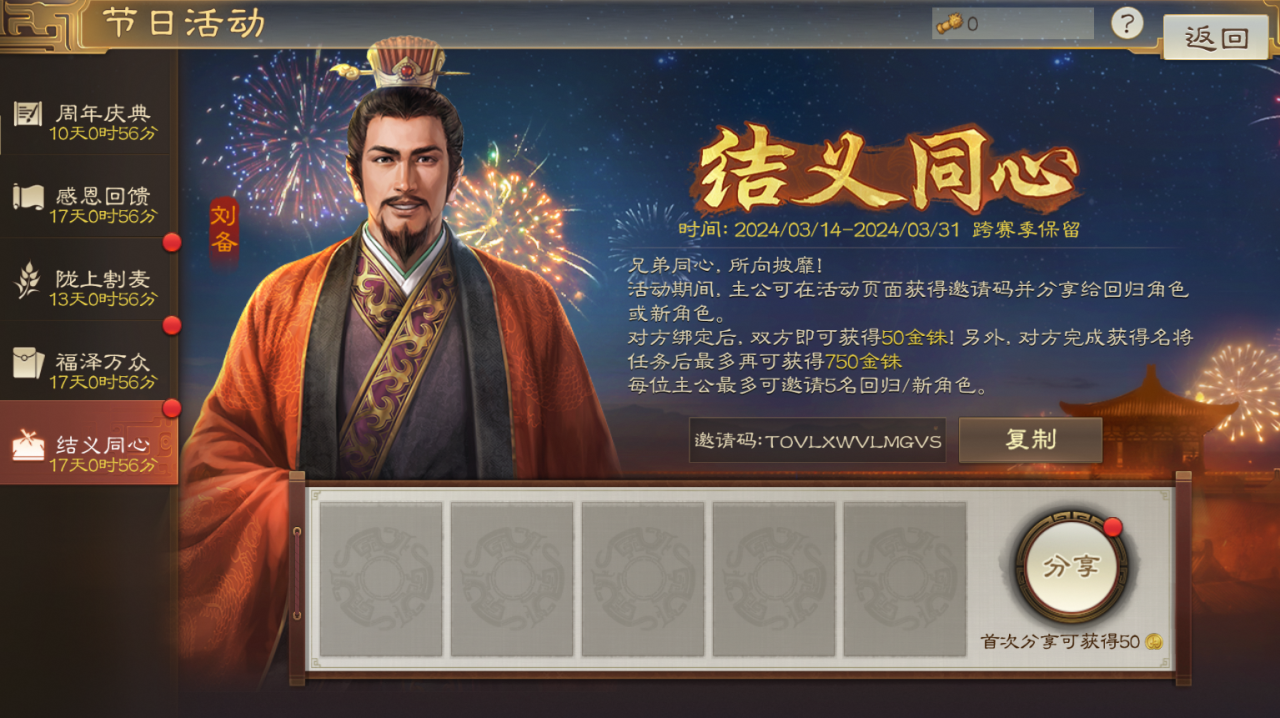 三国志战棋版周年庆活动攻略快来看有没有漏了哪个奖励