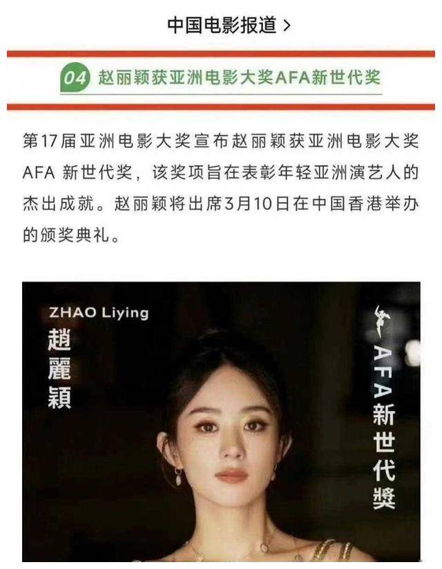 赵丽颖与张艺谋合作荣获亚洲大奖光芒璀璨夺目