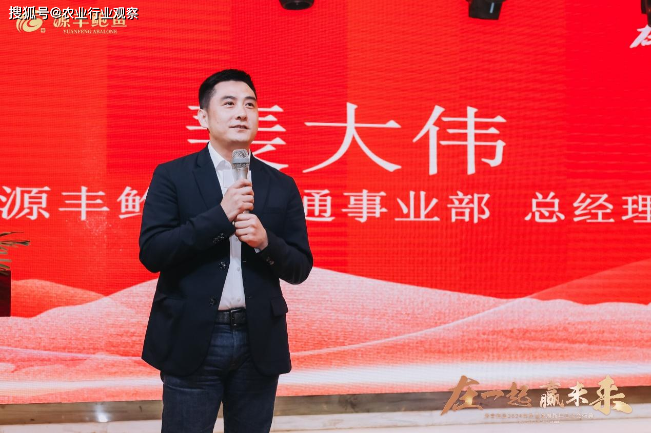 者|源丰鲍鱼2024高质量发展新年启动会盛典隆重举办_公司_员工_肖良栋